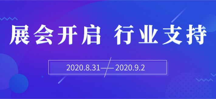 2020世環會征途開啟，各環保行業協會共同支持發聲！