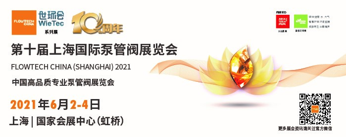 南方泵業(yè)股份有限公司入駐第十屆上海國際泵閥展,眾多高質(zhì)量產(chǎn)品將相繼展出- 南方泵業(yè)股份有限公司入駐第十屆上海國際泵閥展,眾多高質(zhì)量產(chǎn)品將相繼展出-